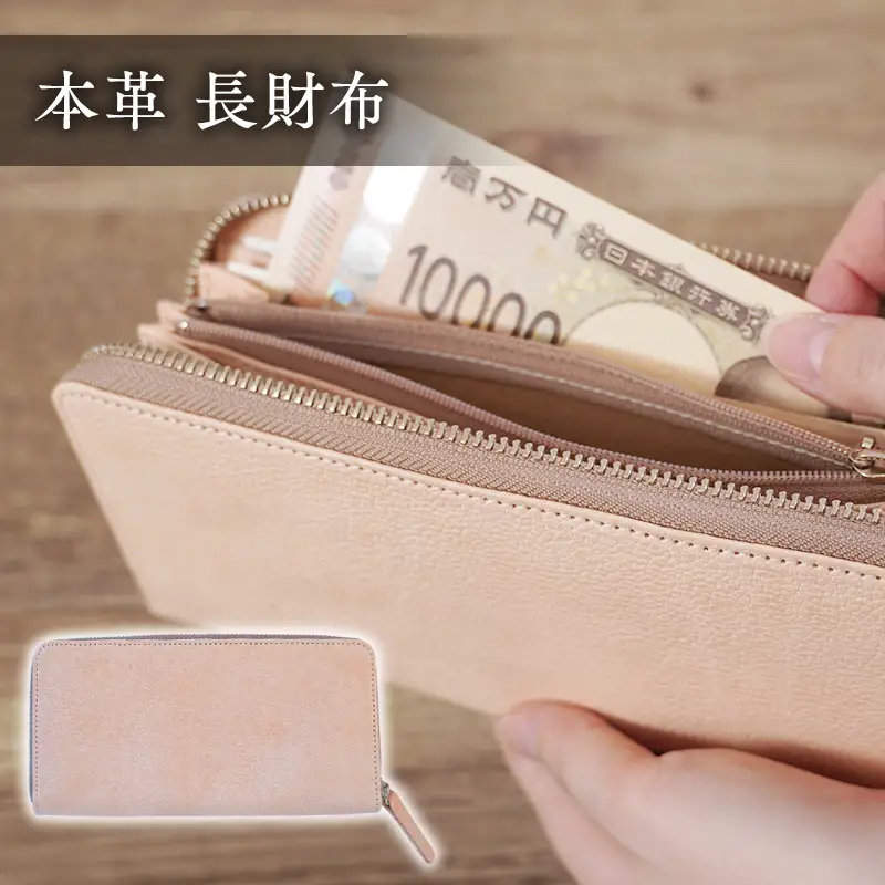本革 長財布