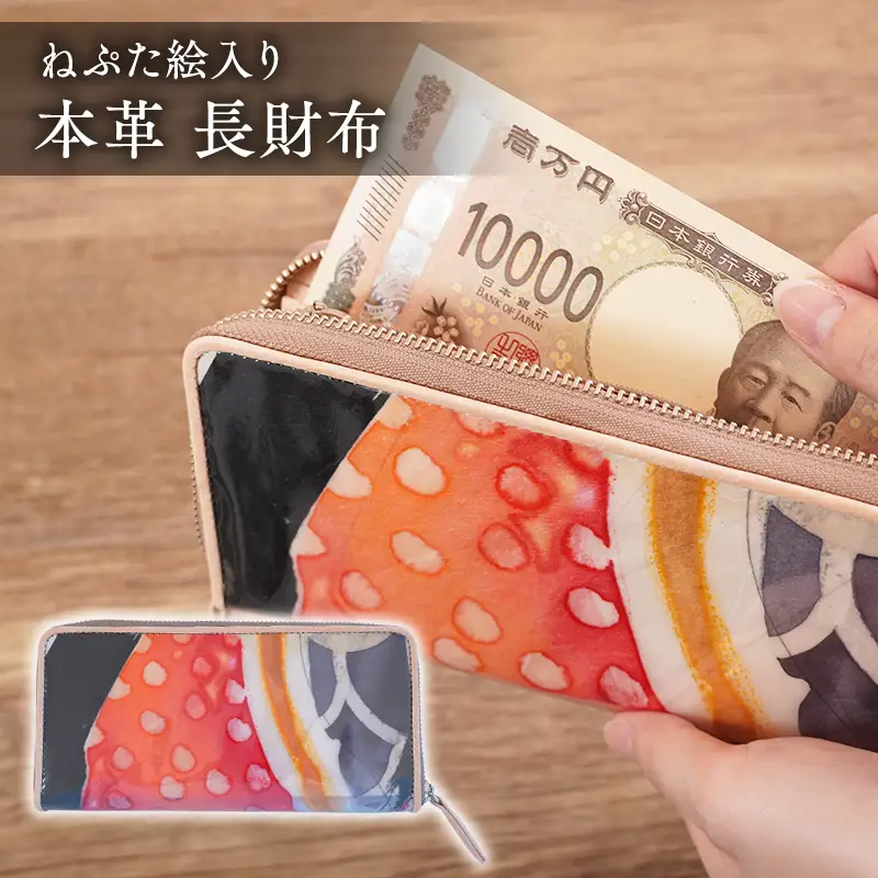 本革 長財布(ねぷた絵入り)
