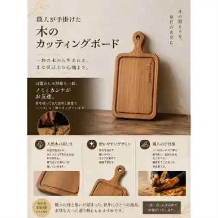 木型職人が生み出す、唯一無二の手造りカッティングボード　220mm×140mmサイズ【1759421】