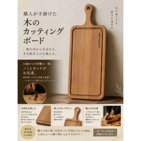 木型職人が生み出す、唯一無二の手造りカッティングボード　280mm×140mmサイズ【1759422】