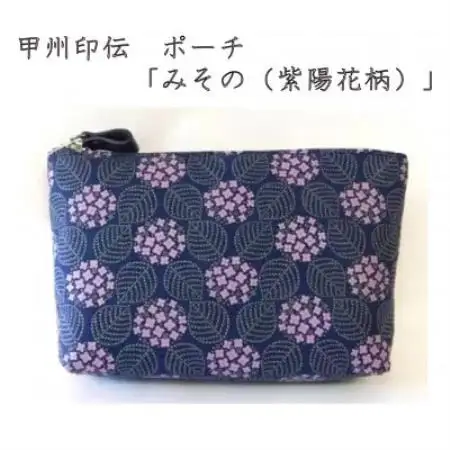 甲州印伝　ポーチ　「みその(紫陽花柄)」【配送不可地域：離島】【1215283】