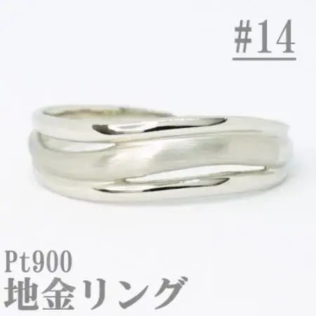 【サイズ:14号】Pt900サティーナ地金ウェーブリング R4139-P【配送不可地域：離島・沖縄県】【1763857】