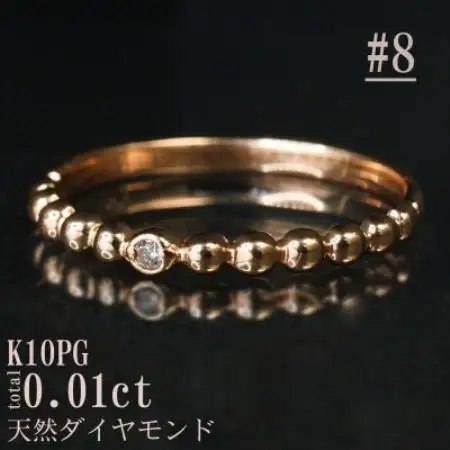 【サイズ:8号】K10PG丸玉デザインダイヤモンドリング R4130DI-R2【配送不可地域：離島・沖縄県】【1768230】