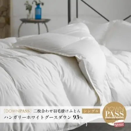 【富士新幸謹製】DOWNPASS 二枚合わせ 羽毛ふとん・シングル|ハンガリーグースダウン93%【配送不可地域：離島】【1786515】