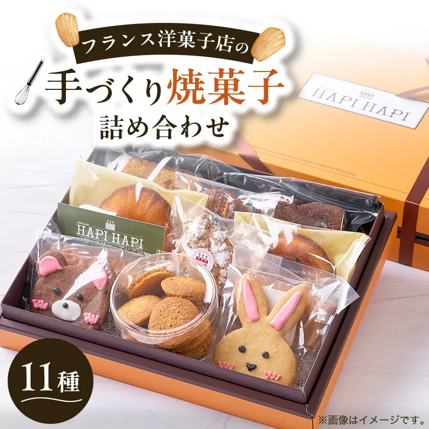 焼菓子詰め合わせ　10個+1ケース(9枚入り)計11種【配送不可地域：離島】【1759425】