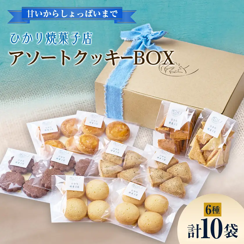 アソートクッキーBOX【1775890】