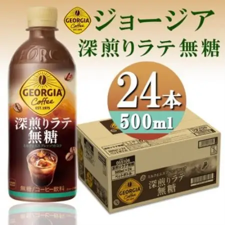ジョージア深煎りラテ無糖500mlPET【1776275】