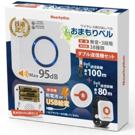 ワイヤレス呼び出しベル おまもりベル ダブル送信機セット(受信機+丸形送信機+腕時計型送信機セット)【配送不可地域：沖縄県】【1747226】