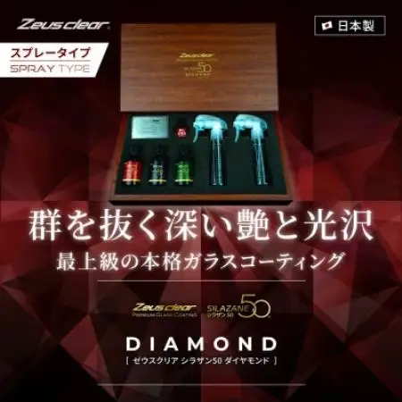 シラザン50 自動車用ガラスコーティング剤 ダイヤモンド LLサイズ【1753588】
