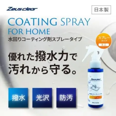 水回り専用コーティング剤 100ml【1753748】