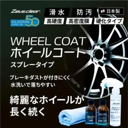 シラザン50 ホイール用ガラスコーティング剤 ホイールコート　40ml【1753750】