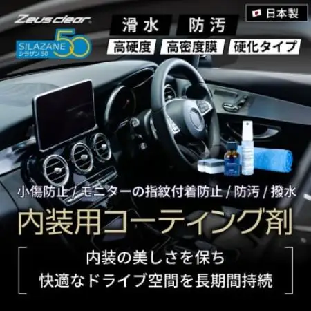 内装用コーティング剤　20ml【1753755】