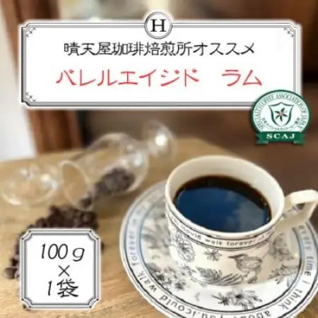 バレルエイジド ラム　100g×1【配送不可地域：離島】【1753820】