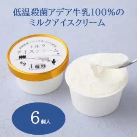 低温殺菌アデア牛乳100%のミルクアイスクリーム6個入り【配送不可地域：離島】【1749486】
