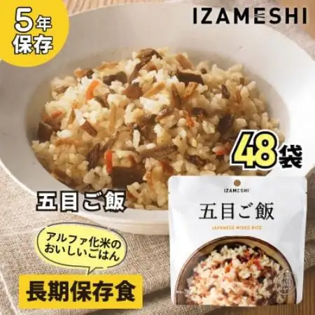 長期保存食「IZAMESHI(イザメシ)」五目ご飯 48個セット(1ケース)5年保存 アルファ化米【1740978】