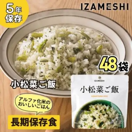 長期保存食「IZAMESHI(イザメシ)」小松菜ご飯 48個セット(1ケース)5年保存 アルファ化米【1740982】