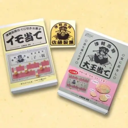 津軽駄菓子人気セット/「プチ・イモ当て」「プチ・大王当て」【1780831】