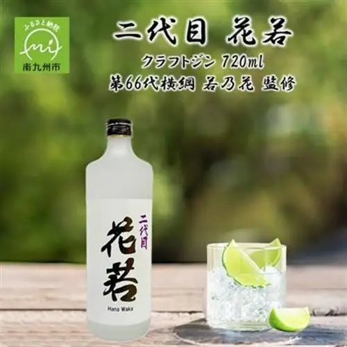 二代目 花若 25度 クラフトジン 720ml×1本 第66代横綱 若乃花 監修【1773039】