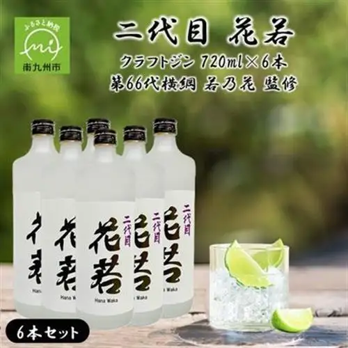 二代目 花若 25度 クラフトジン 720ml×6本セット 第66代横綱 若乃花 監修【1773041】