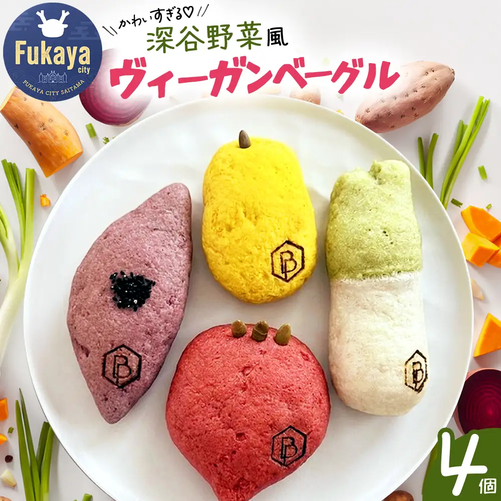 畑耕米包　-Batako BAGEL-　４個　【11218-1073】