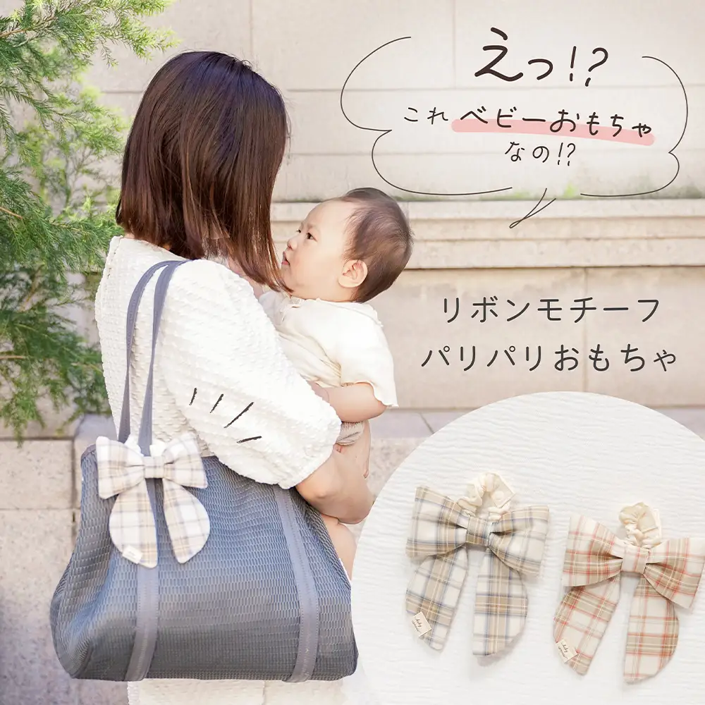 パリパリおもちゃリボン【Check チェック】（ブルー） ／ パリパリおもちゃ リボン型 赤ちゃん ベビー パリパリ音 洗濯OK ふっくら ゴム紐 ボタン付き ベビーカー 出産祝い プチギフト No.244-02