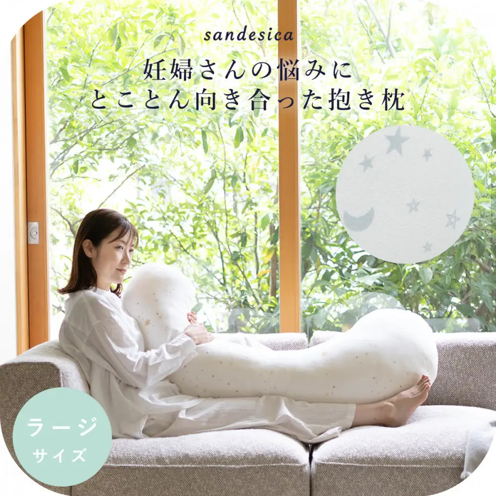 4208-8888-37■サンデシカ 洗える抱きまくら 妊婦 マタニティ 授乳クッション 追加の綿付き ラージ パイルペールグレー