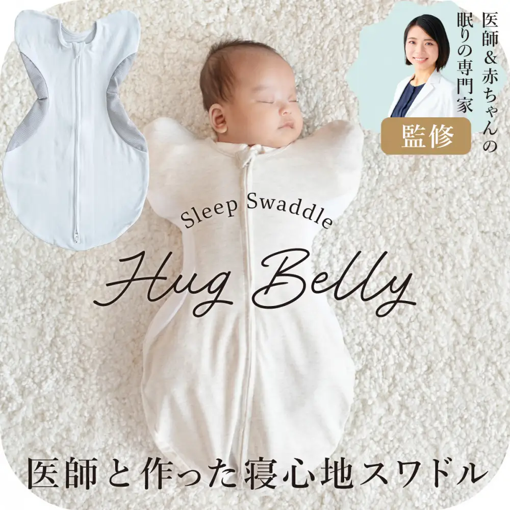 3324-8888-30■ スワドル 医師監修  ハグベリー ベビー 新生児 0ヶ月 1ヶ月 2ヶ月 3ヶ月 4ヶ月 おくるみ グレー 無地