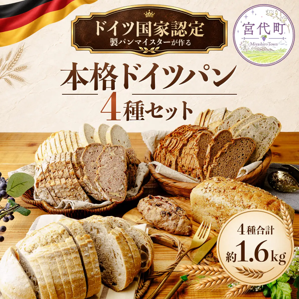 ドイツパン 4種 本格ドイツパンセット アムフルス