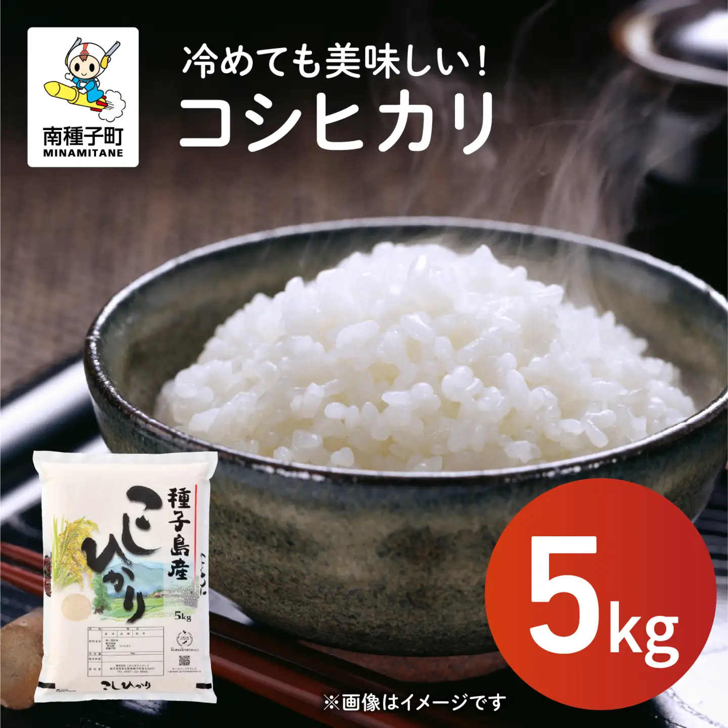 令和8年産 新米 コシヒカリ 5kg  お米 こめ コメ 精米 白米 南種子町 鹿児島 かごしま 【株式会社こめこめアイランド】