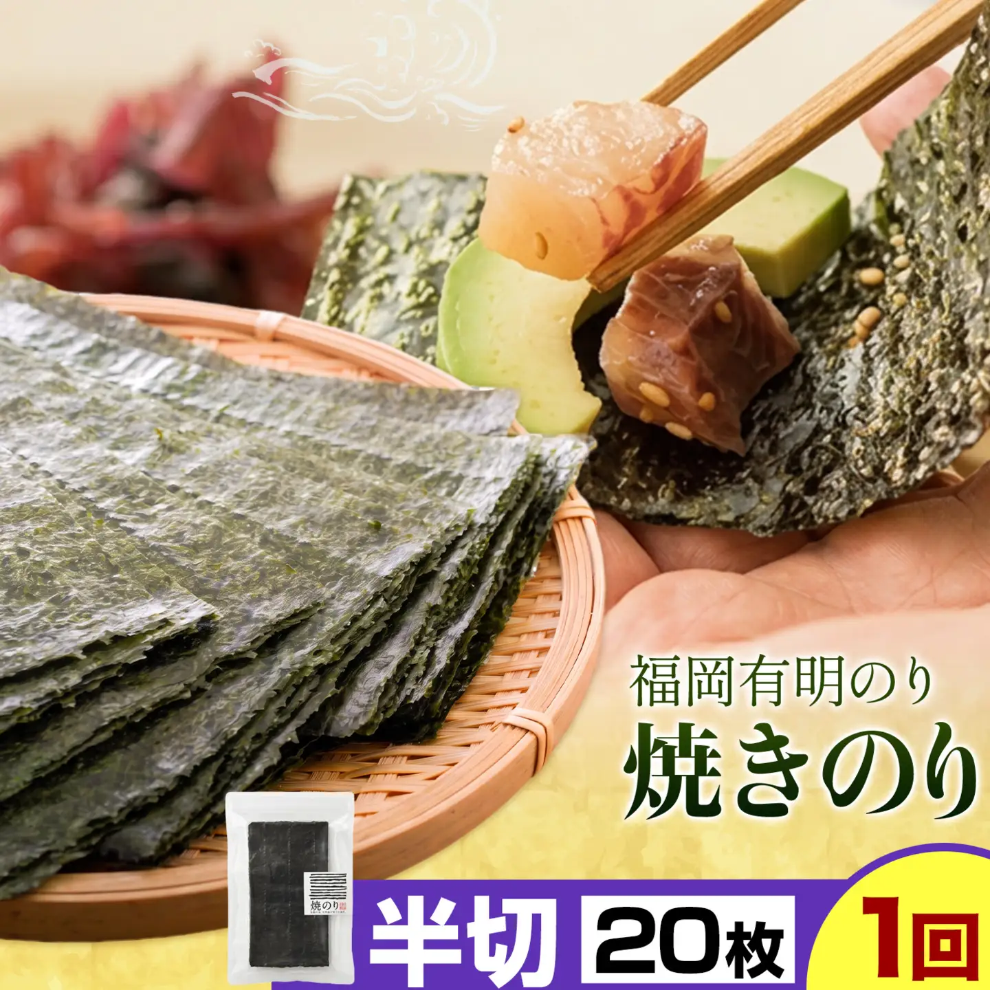 福岡 有明のり 焼きのり 半切20枚(半切10枚×2) 株式会社江の浦本舗