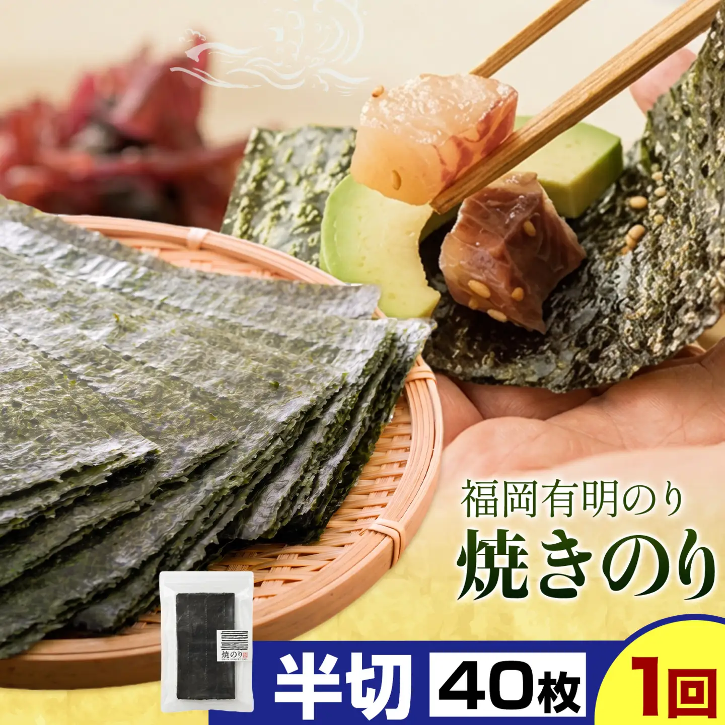福岡 有明のり 焼きのり 半切40枚(半切10枚×4) 株式会社江の浦本舗