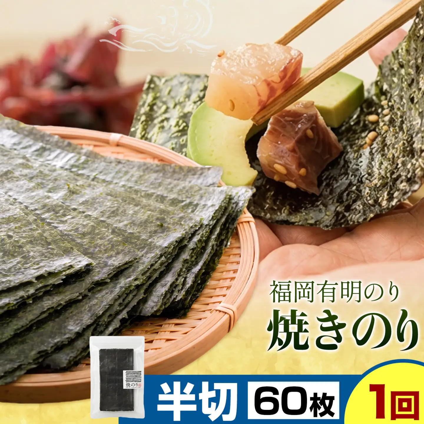 福岡 有明のり 焼きのり 半切60枚(半切10枚×6) 株式会社江の浦本舗