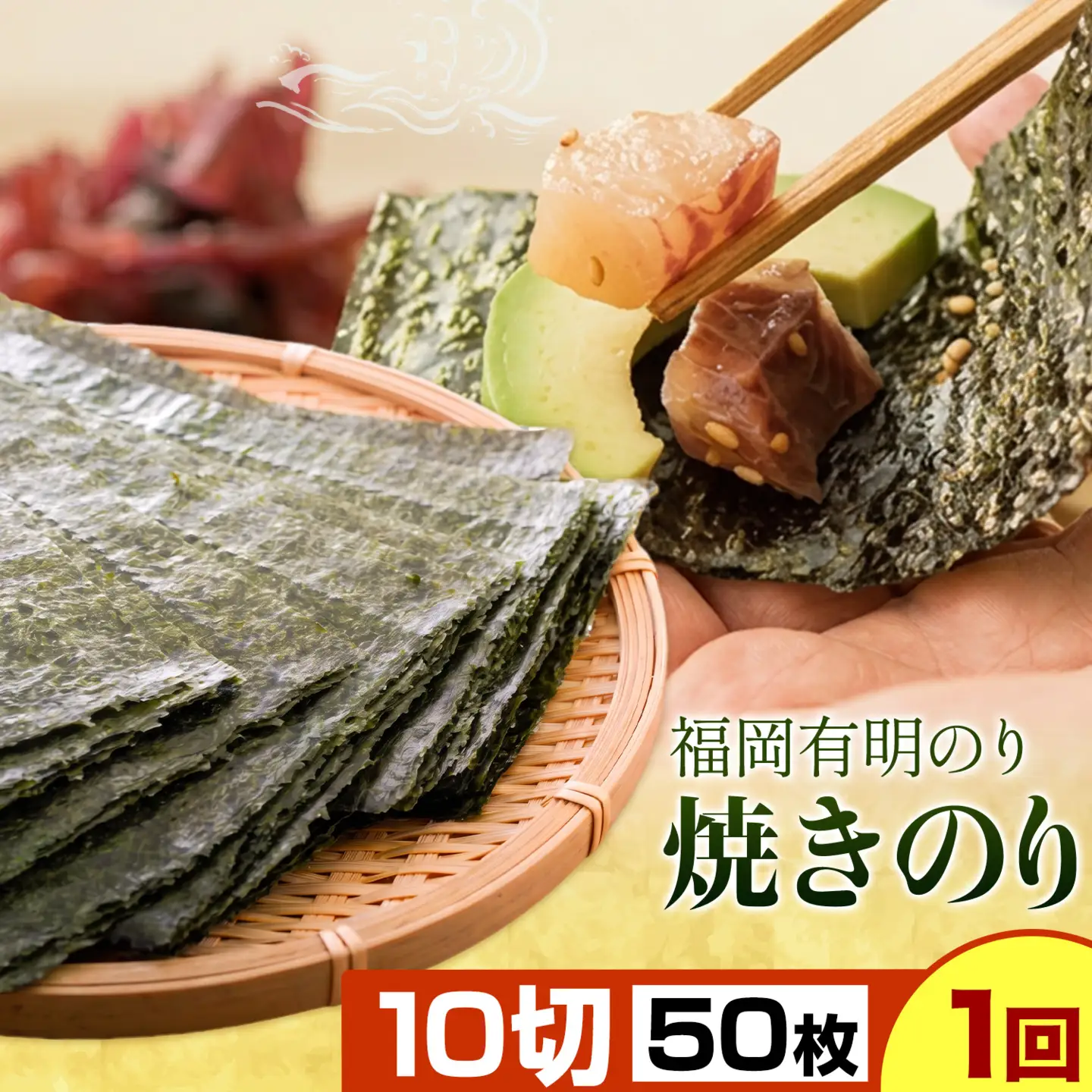 福岡 有明のり 焼きのり 10切50枚×1 株式会社江の浦本舗