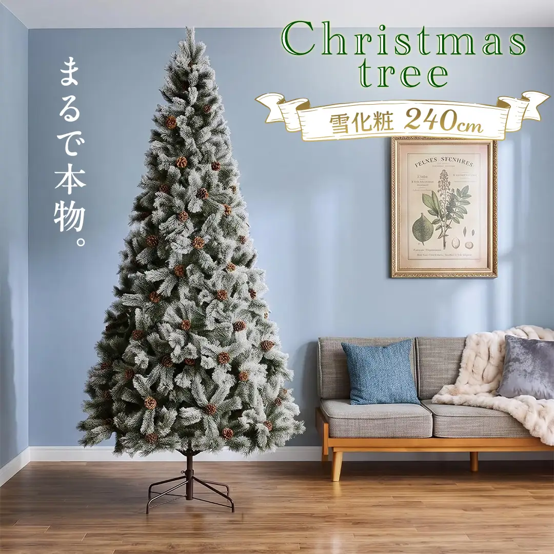 クリスマスツリー 雪化粧 240cm おしゃれ かわいい ファミリー 北欧 子ども部屋 リビング