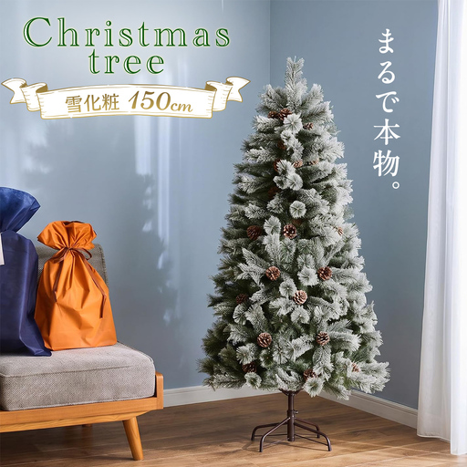 クリスマスツリー 雪化粧 150cm おしゃれ かわいい ファミリー 北欧