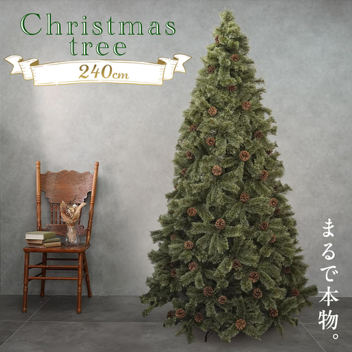 クリスマスツリー 240cm おしゃれ かわいい ファミリー 北欧 子ども