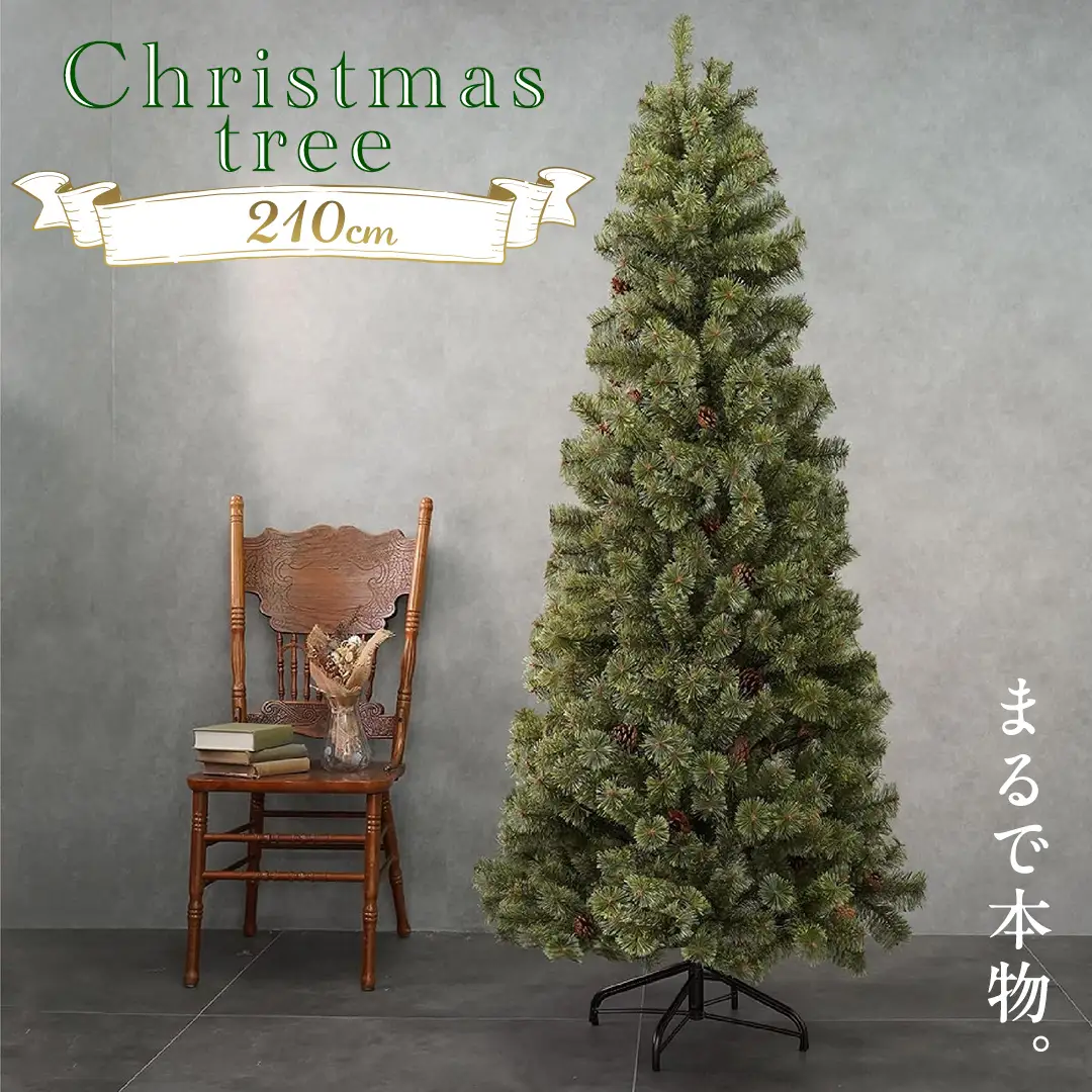 クリスマスツリー 210cm おしゃれ かわいい ファミリー 北欧 子ども部屋 リビング クリスマス用品