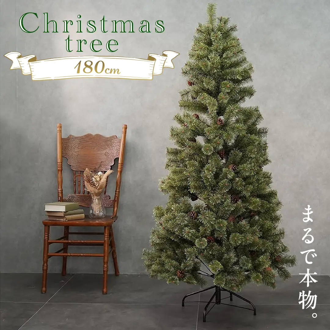 クリスマスツリー 180cm おしゃれ かわいい ファミリー 北欧 子ども部屋 リビング クリスマス用品