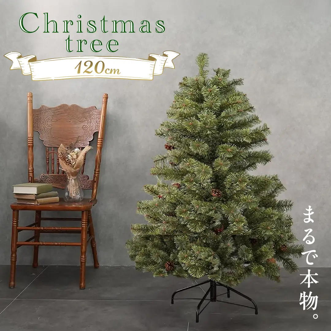 クリスマスツリー 120cm おしゃれ かわいい ファミリー 北欧 子ども部屋 リビング クリスマス用品