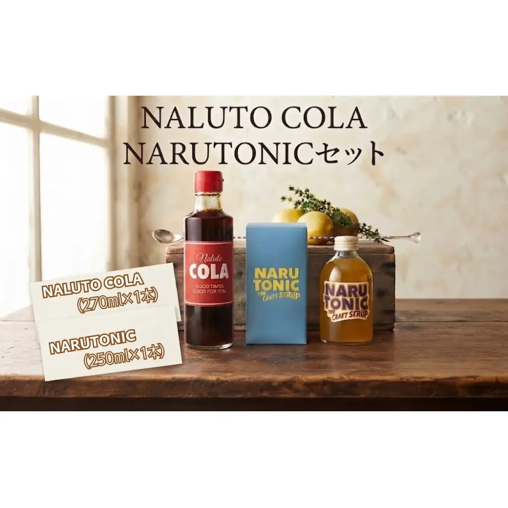 NALUTO COLA・NARUTONICセット｜ セット　ギフト　