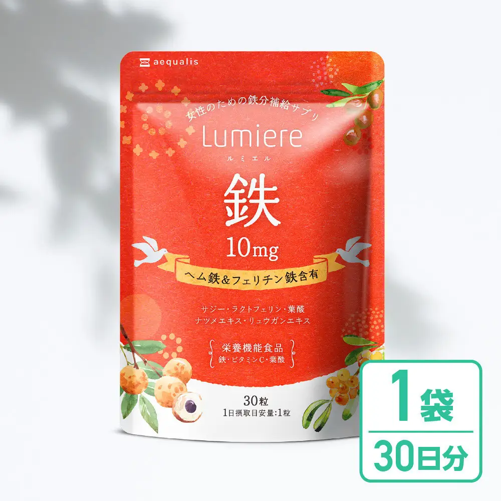 鉄分 サプリ ルミエル 鉄 10mg 1袋　フェリチン鉄 ヘム鉄 葉酸 栄養機能食品 30粒入り 30日分