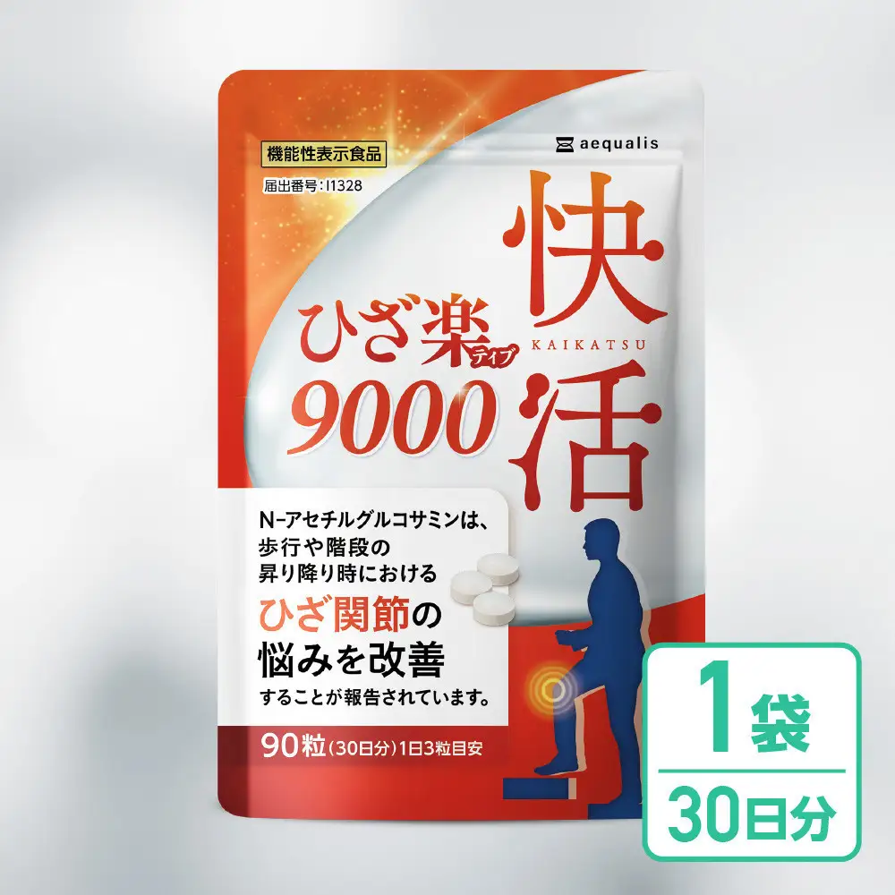 グルコサミンサプリ 快活ひざ楽ティブ 1袋 ひざ関節の悩みを改善する 機能性表示食品 コンドロイチン 90粒 30日分