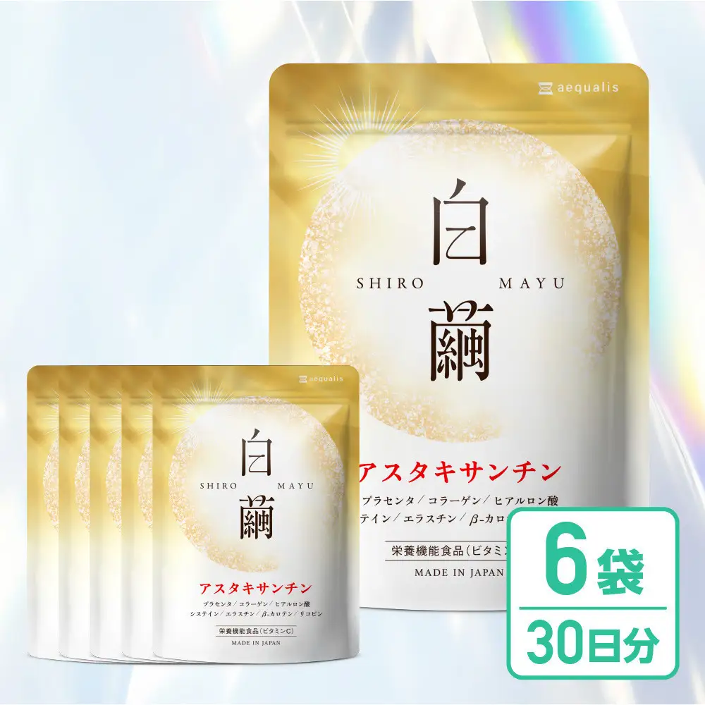 アスタキサンチン サプリメント 白繭 6袋 ビタミンC コラーゲン配合 しろまゆ