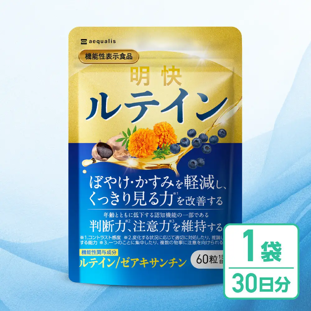 明快ルテイン 1袋 ルテイン サプリメント 見ると認知をケアする機能性表示食品 ブルーベリー DHA 60粒入 30日分