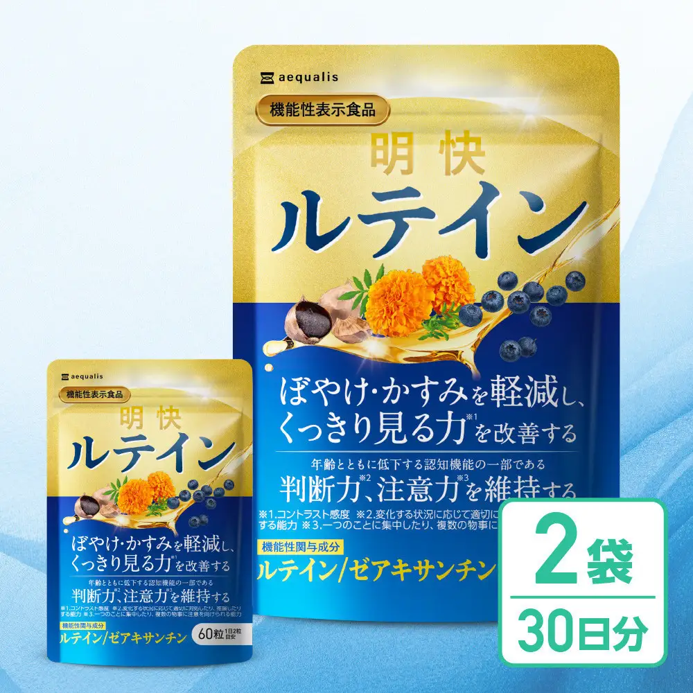 明快ルテイン 2袋 ルテイン サプリメント 見ると認知をケアする機能性表示食品 ブルーベリー DHA