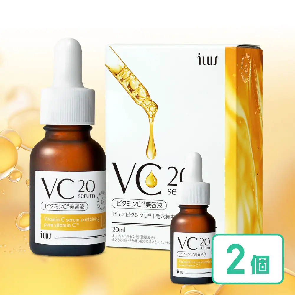 ILUS ビタミンC 美容液 VC20セラム 20ml 2本　高濃度 20%配合 毛穴 ビタミンC誘導体 レチノール 配合