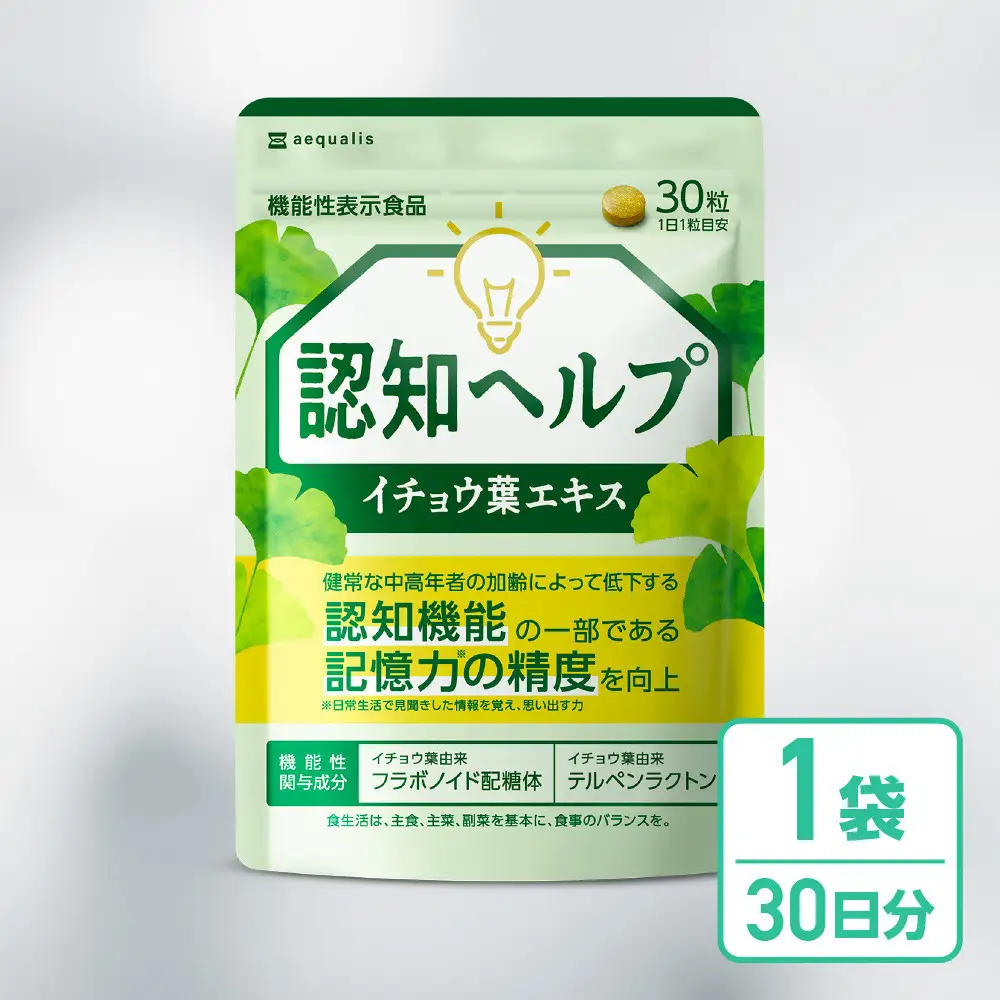イチョウ葉 サプリメント 認知ヘルプ 1袋 認知機能 記憶力向上 ホスファチジルセリン PQQ プラズマローゲン バコパサポニン DHA EPA コエンザイムQ10 30日分