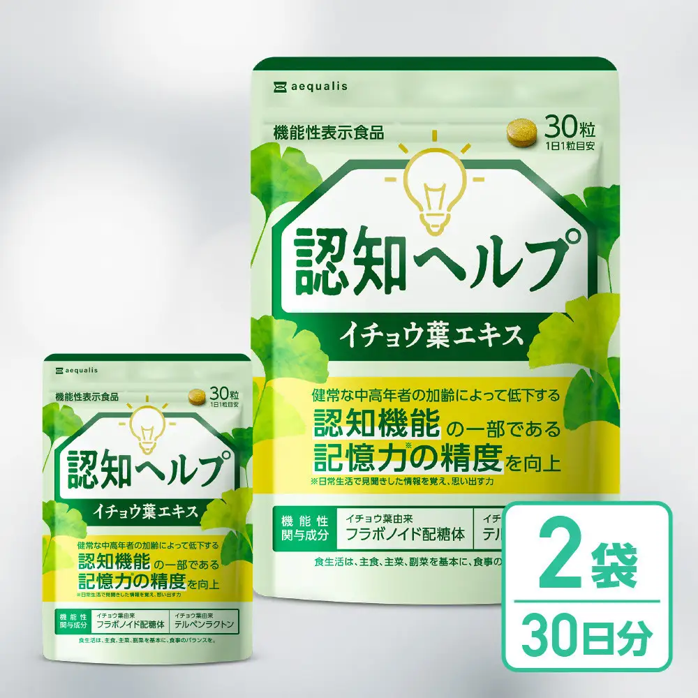 イチョウ葉 サプリメント 認知ヘルプ 2袋 認知機能 記憶力向上 ホスファチジルセリン PQQ プラズマローゲン バコパサポニン DHA EPA コエンザイムQ10