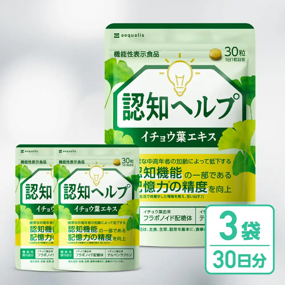 イチョウ葉 サプリメント 認知ヘルプ 3袋 認知機能 記憶力向上 ホスファチジルセリン PQQ プラズマローゲン バコパサポニン DHA EPA コエンザイムQ10