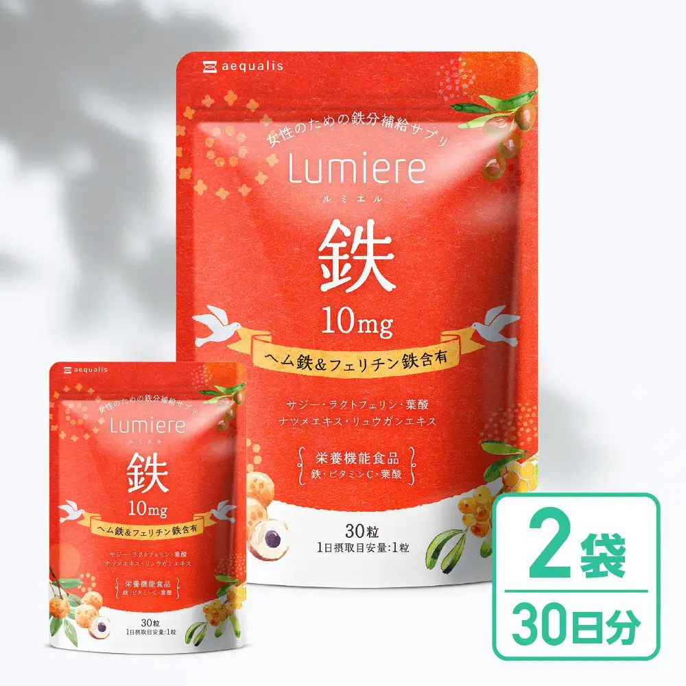 鉄分 サプリ ルミエル 鉄 10mg 2袋　フェリチン鉄 ヘム鉄 葉酸 栄養機能食品